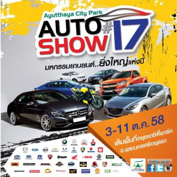 จัดใหม่ จัดใหญ่ Ayutthaya City Park Auto Show ครั้งที่ 17