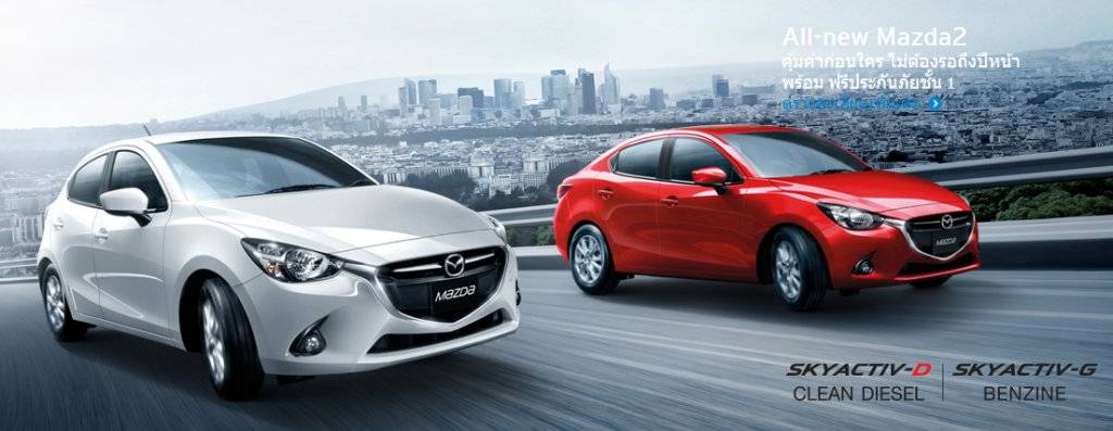 Mazda มอบโปรโมชั่น All-New Mazda 2 หมดเขต 31 ตุลานี้