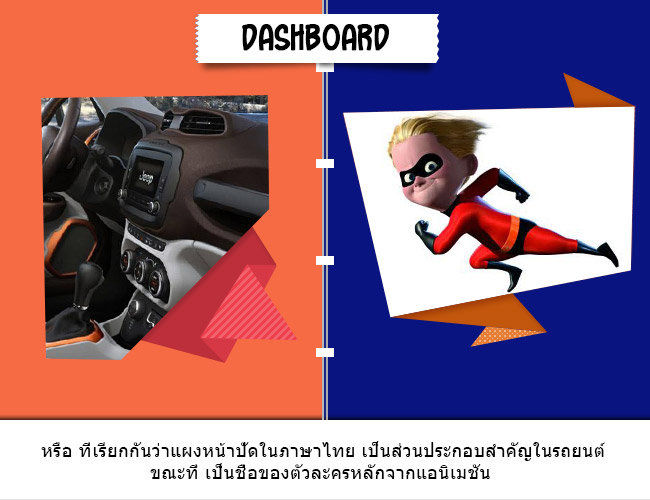 dashboard_thai