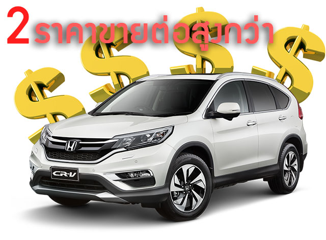 มูลค่า การขาย ที่สูงขึ้น