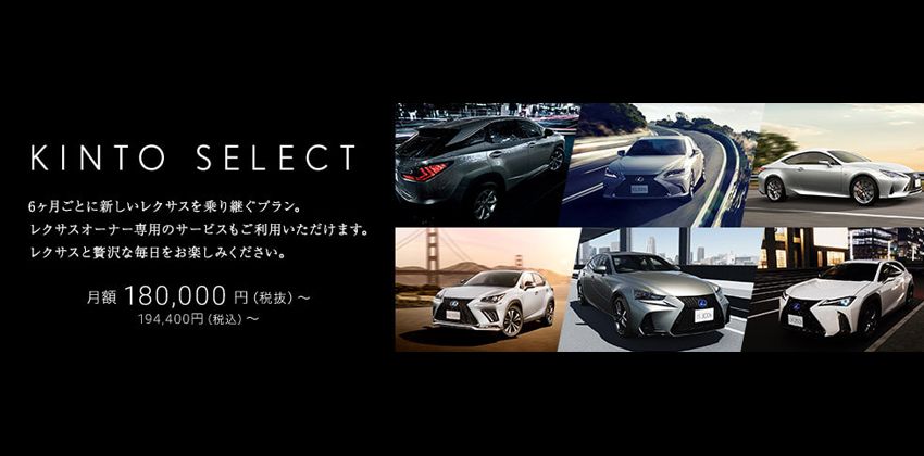 Toyota KINTO SELECT