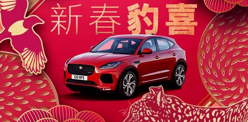 Jaguar Land Rover Chinese New Year Promo