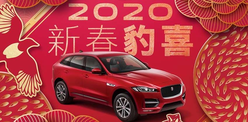 Jaguar Land Rover Chinese New Year Promo