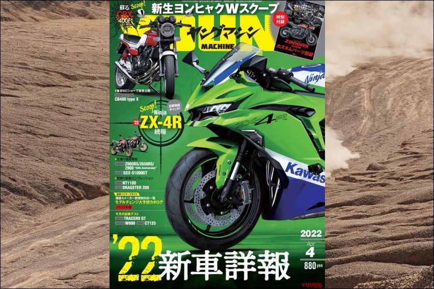 All-new Kawasaki ZX-4R to launch soon